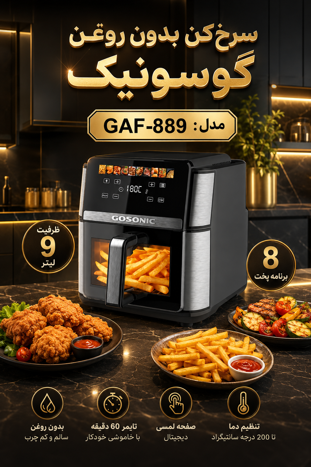 سرخکن گاسونیک مدل GAF-889